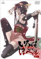 Bakumatsu Kikansetsu - DVD 02.jpg